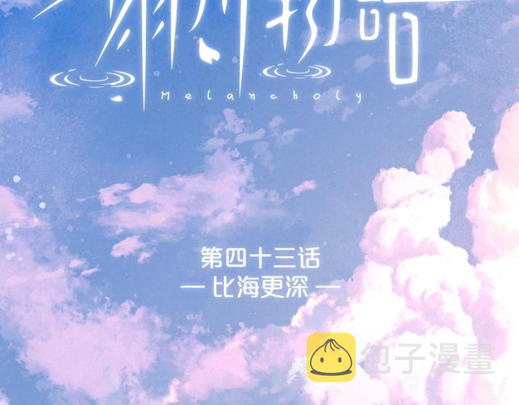 第43话 比海更深19