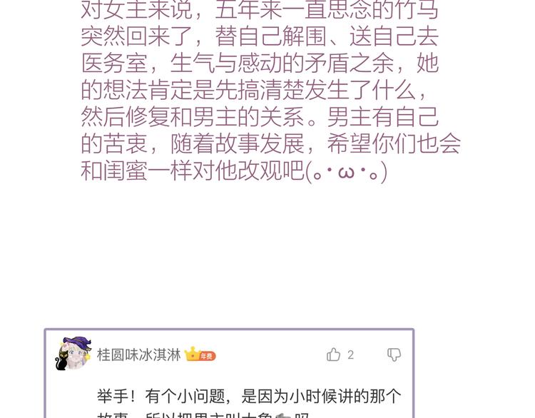 番外篇 于久远的樱树之下51