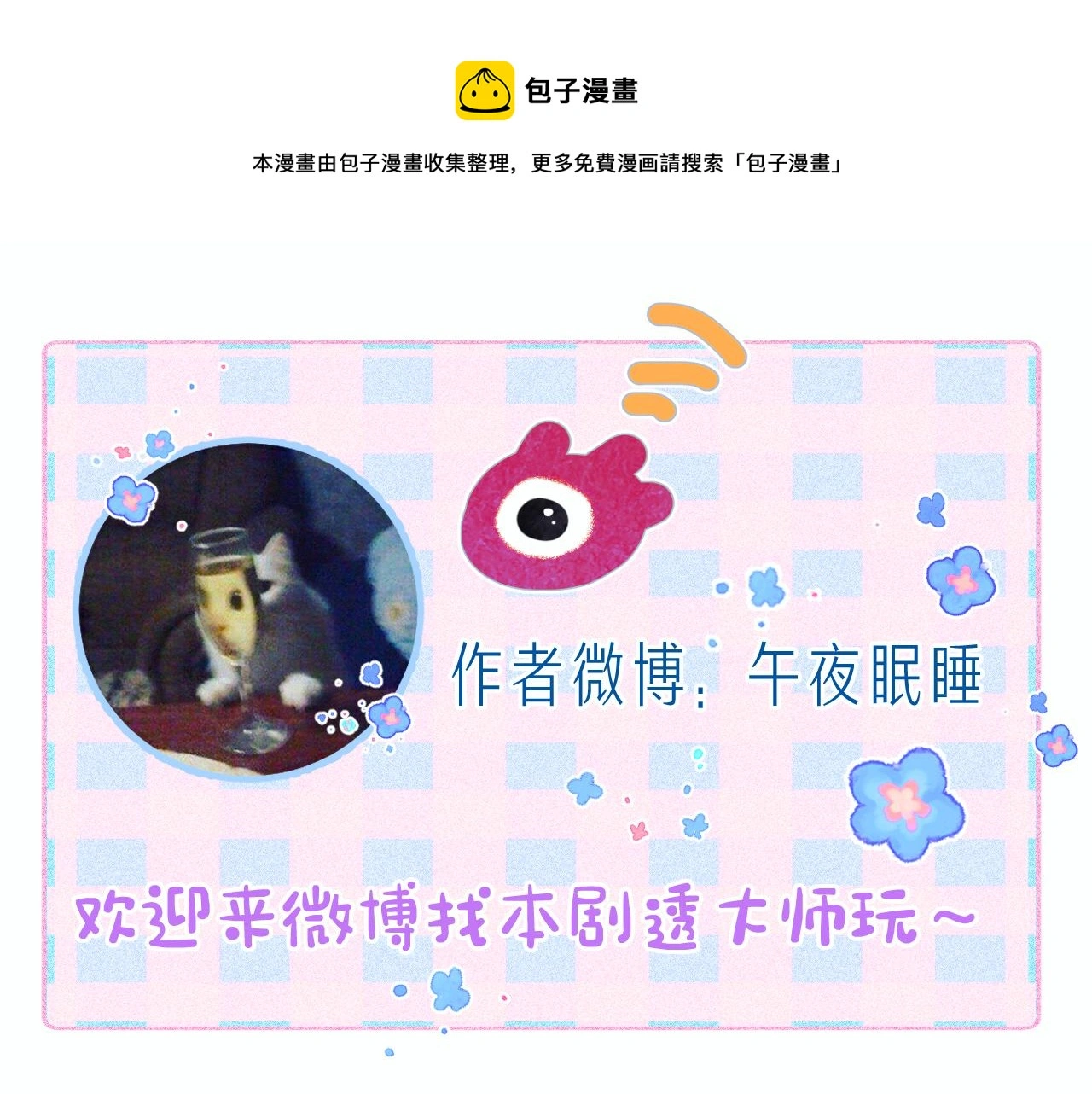 番外篇 霸道总裁与顶流男友112