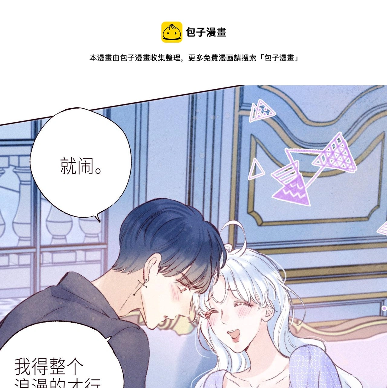 番外篇 霸道总裁与顶流男友96