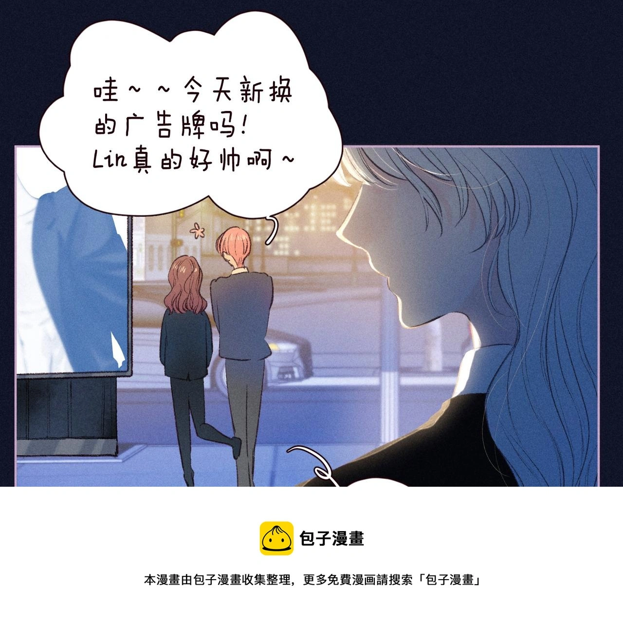 番外篇 霸道总裁与顶流男友16