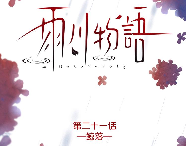 第21话 鲸落8