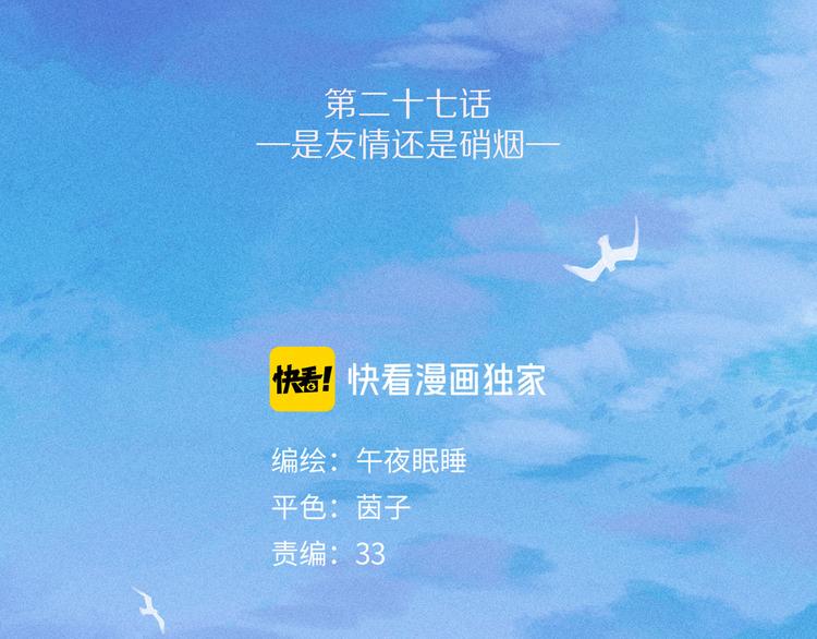 第27话 是友情还是硝烟1