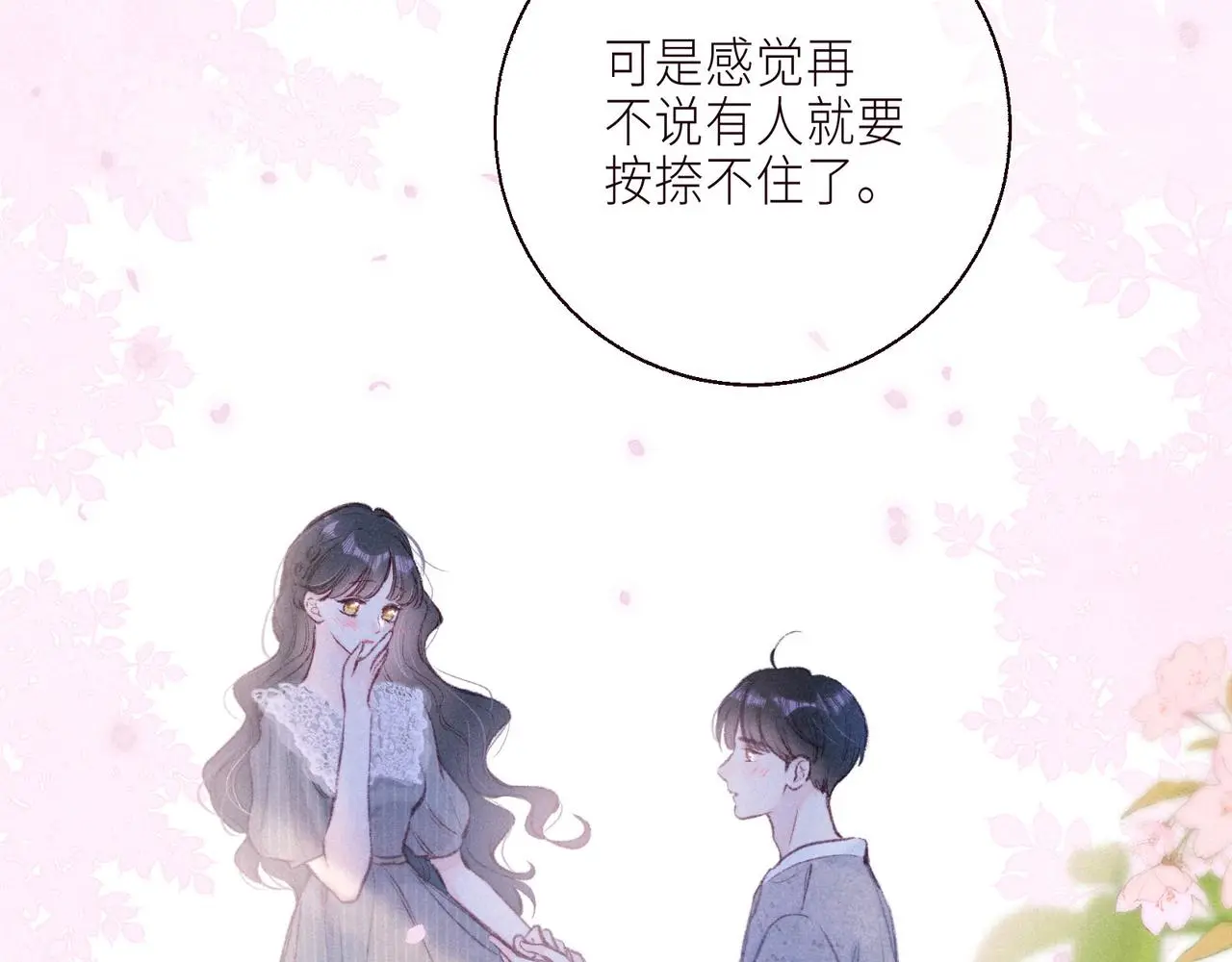番外篇 与你共度余生81