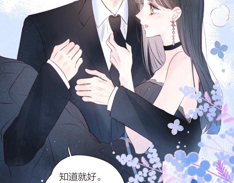 第31话 你帮我追他吧？122