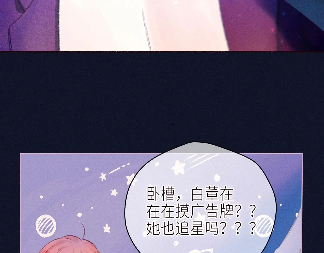 番外篇 霸道总裁与顶流男友34
