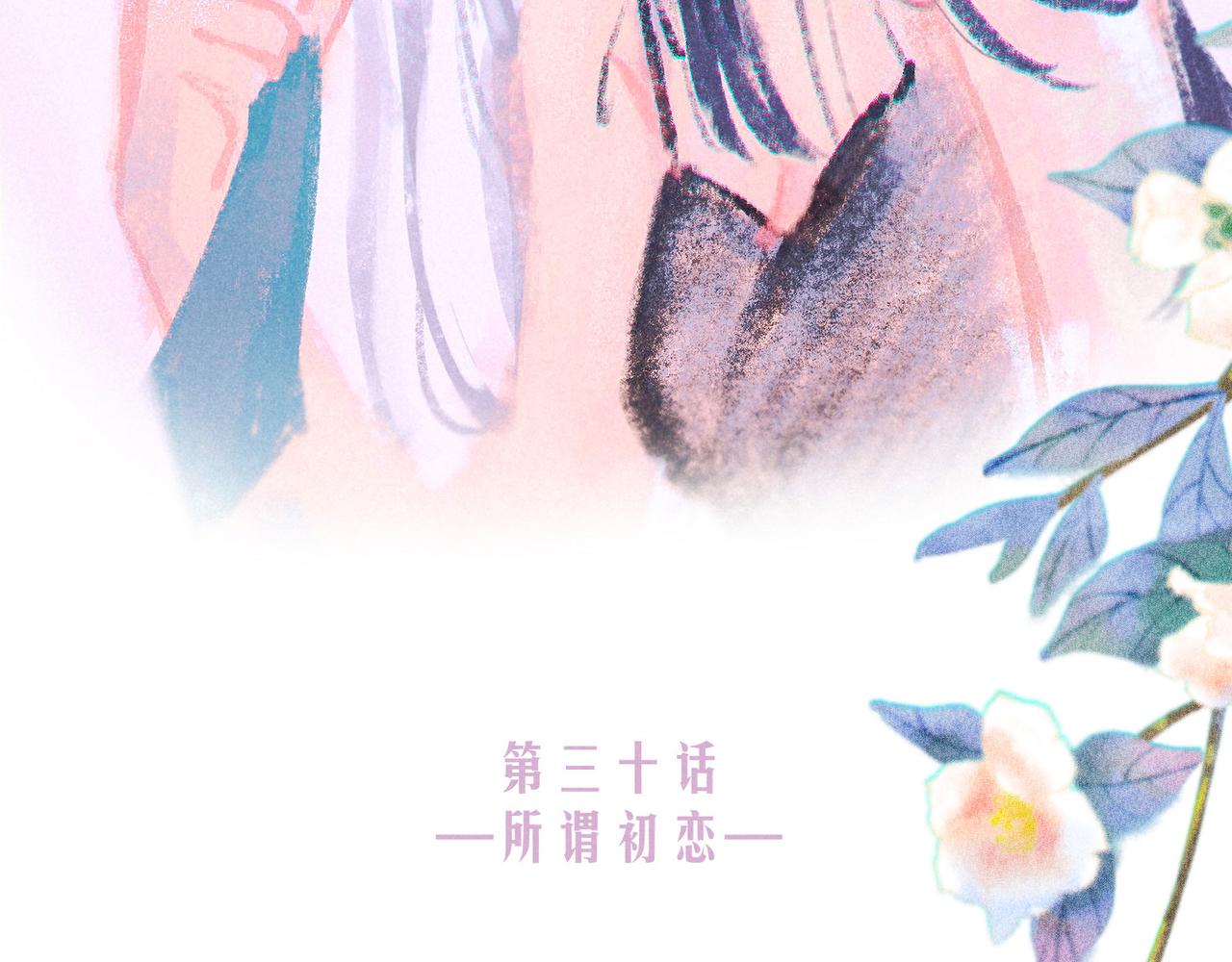 第30话 所谓初恋23