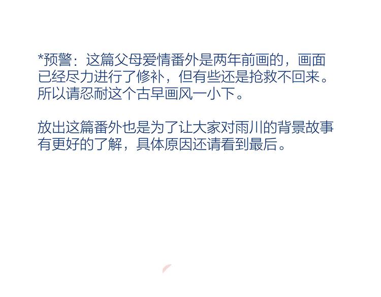 番外篇 于久远的樱树之下3