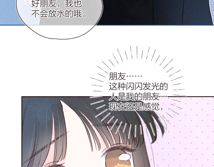 第31话 你帮我追他吧？80