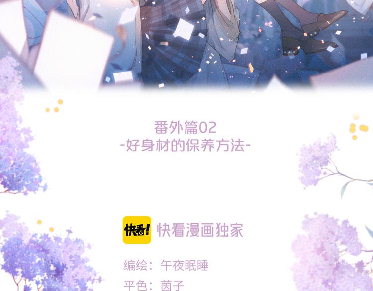 番外篇 好身材的保养方法2