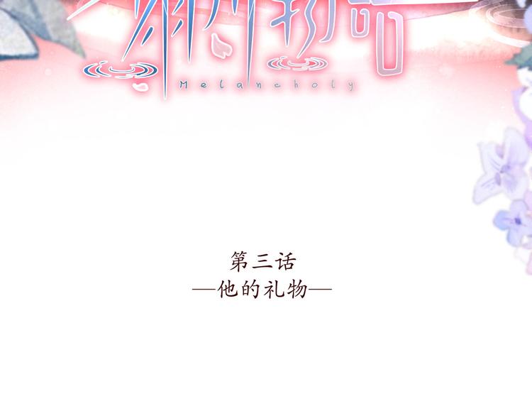 第3话 他的礼物21