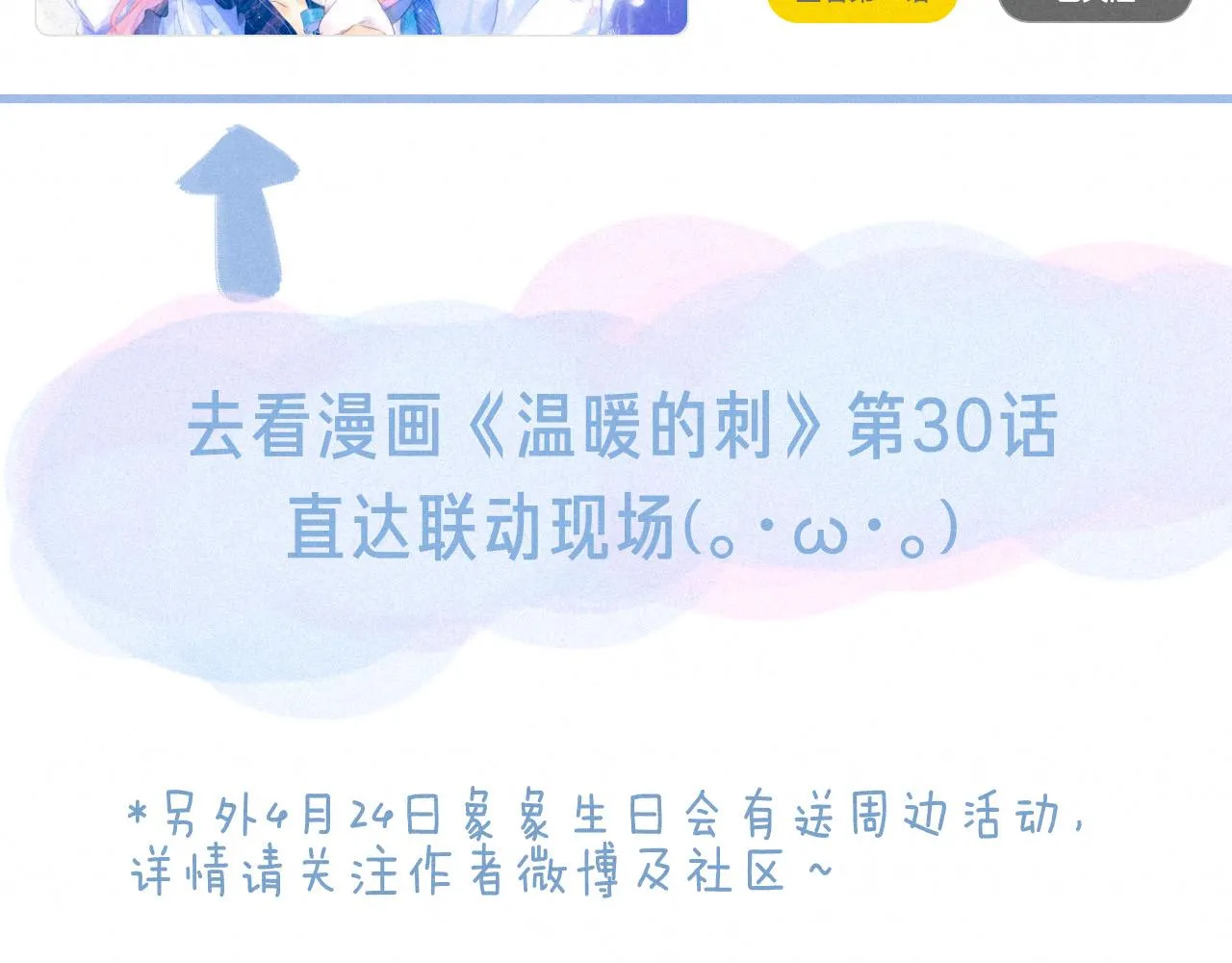 惊喜联动来啦～4