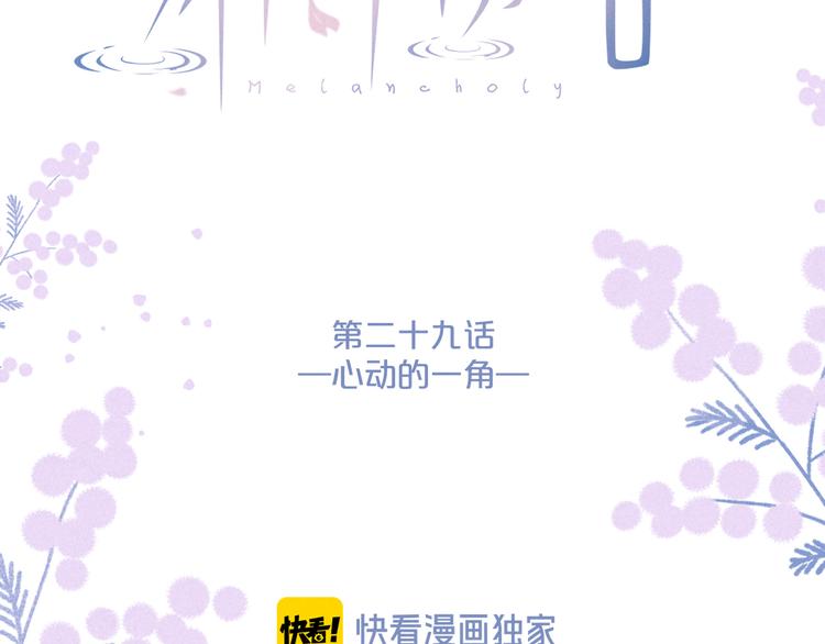 第29话 心动的一角9