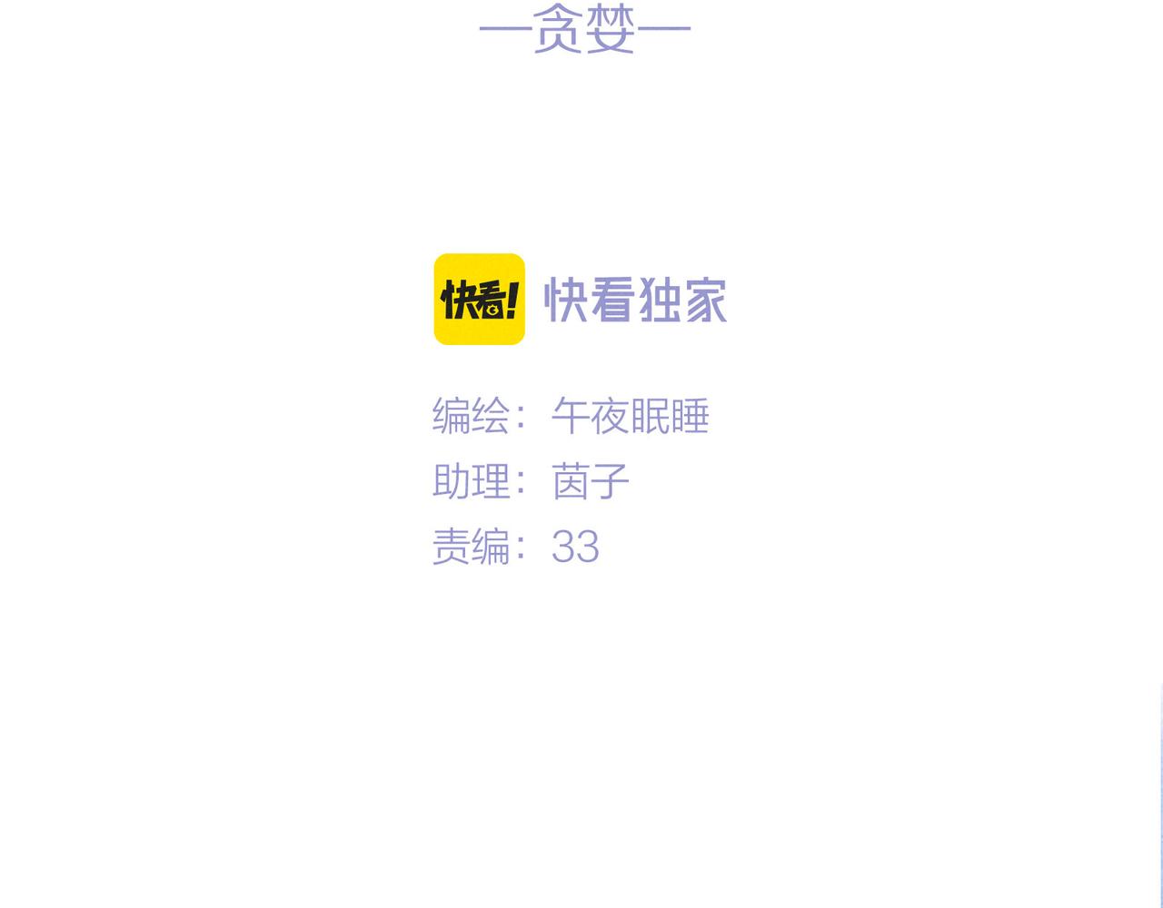 第49话 贪婪10