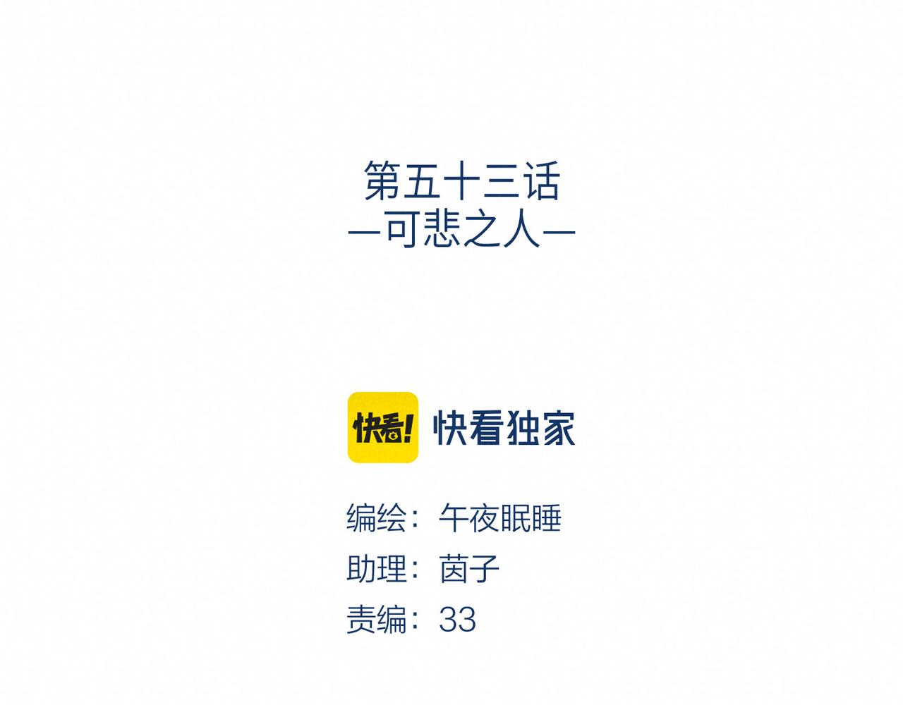 第53话 可悲之人25