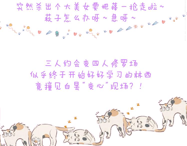第31话 你帮我追他吧？139