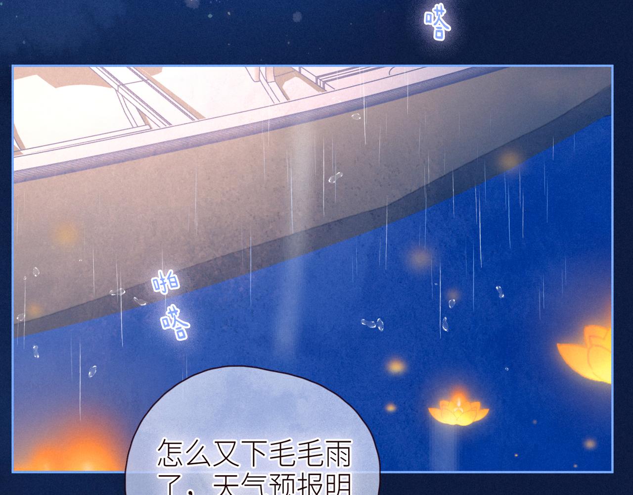 第45话 约会约会！85