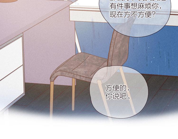 第31话 你帮我追他吧？133