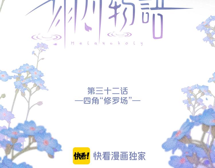 第32话 四角&amp;quot;修罗场&amp;quot;12