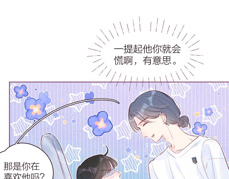 第29话 心动的一角73