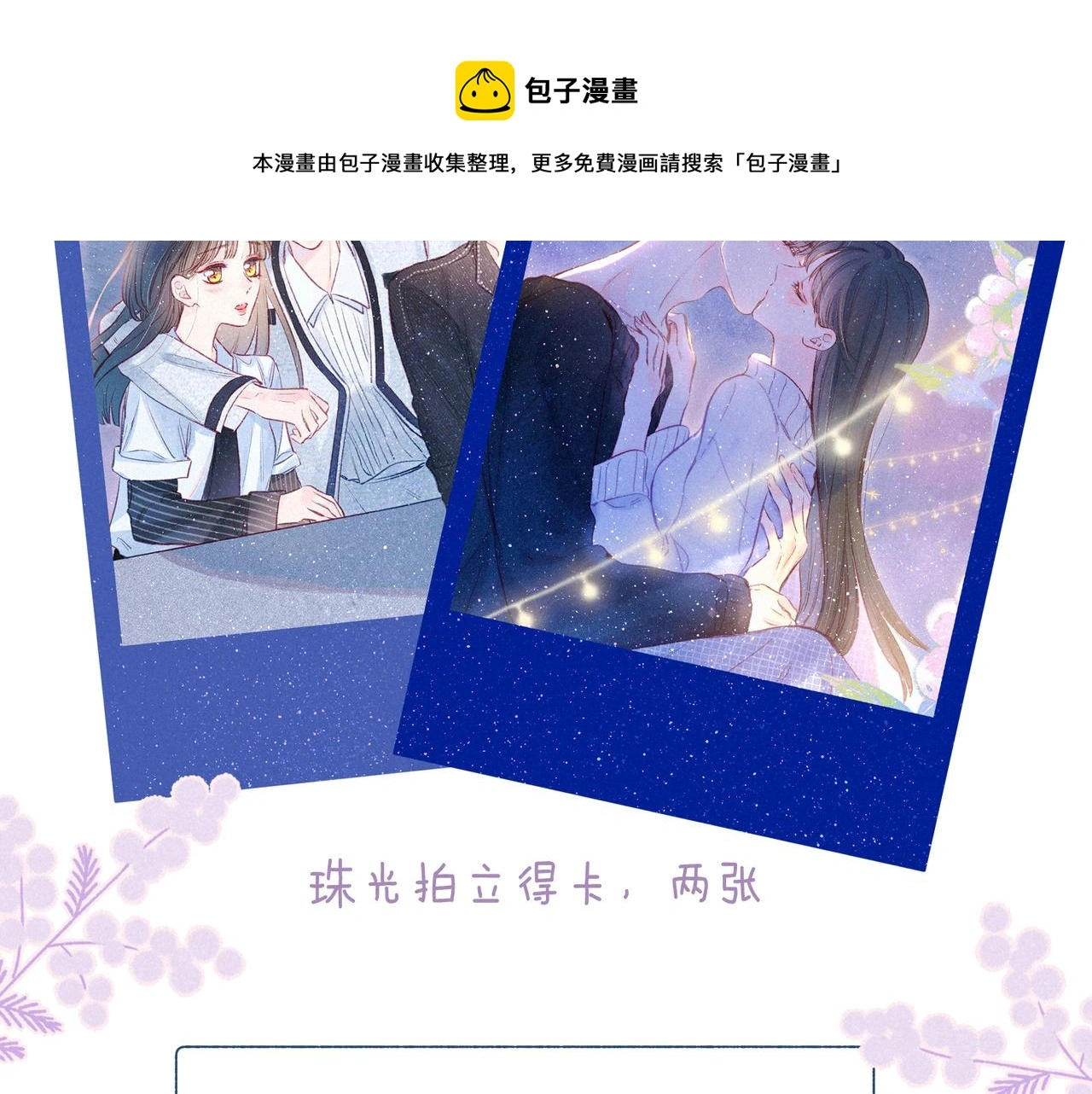 番外篇 与你共度余生120