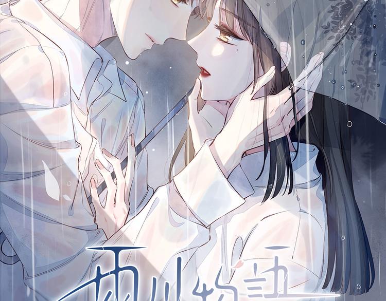 序章 驻足于秋雨之中47