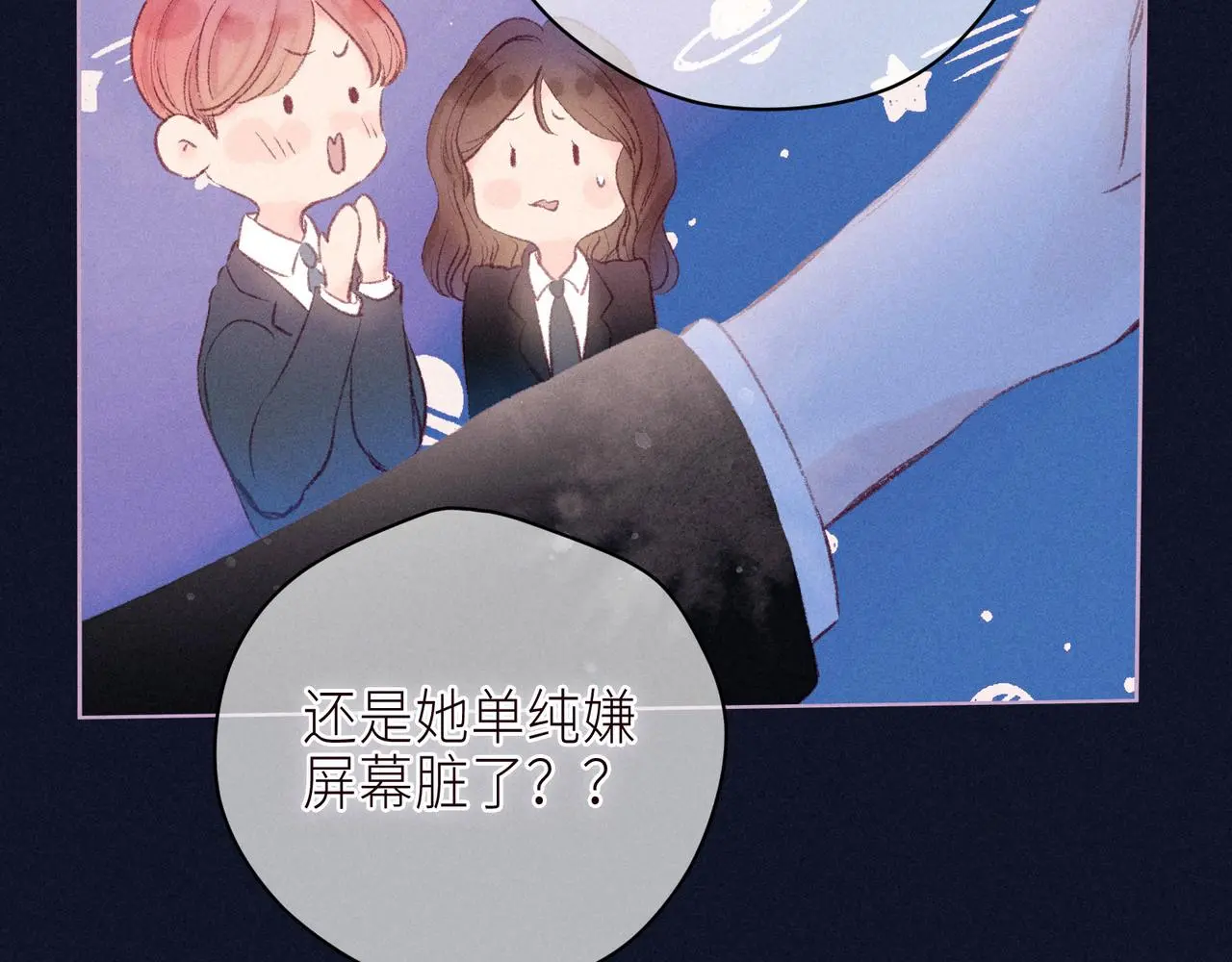 番外篇 霸道总裁与顶流男友35