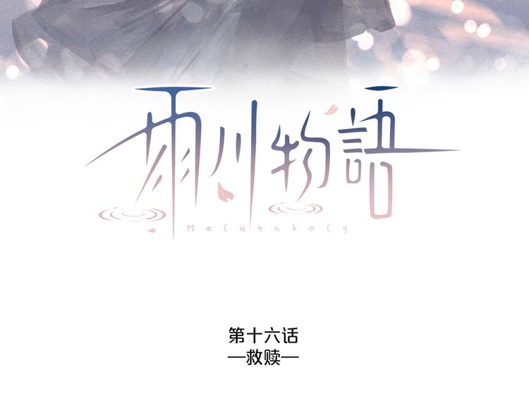 第16话 救赎8