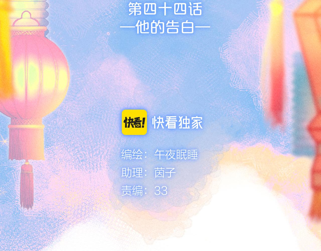 第44话 他的告白9