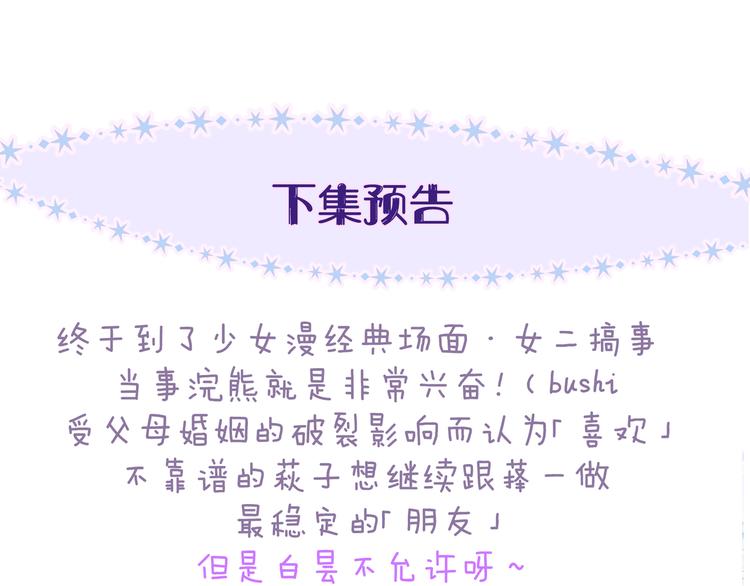 第31话 你帮我追他吧？138