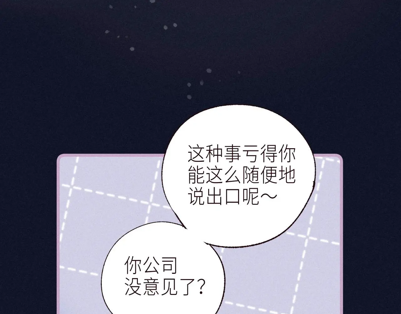 番外篇 霸道总裁与顶流男友53