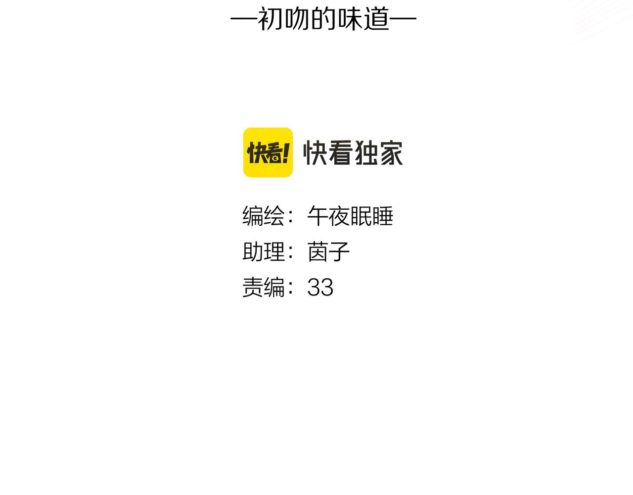 第47话 初吻的味道20