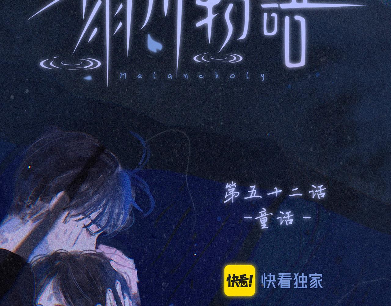 第52话 童话25