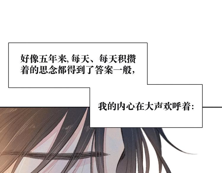 第2话 只要这一句是真心话106
