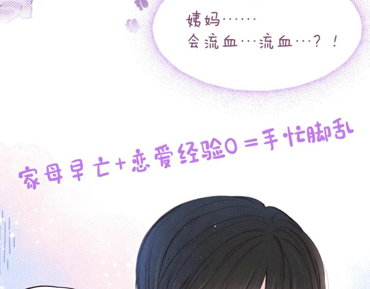 第38话 跨年之夜，动摇的心5