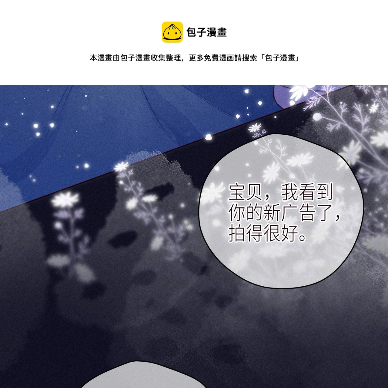 番外篇 霸道总裁与顶流男友44