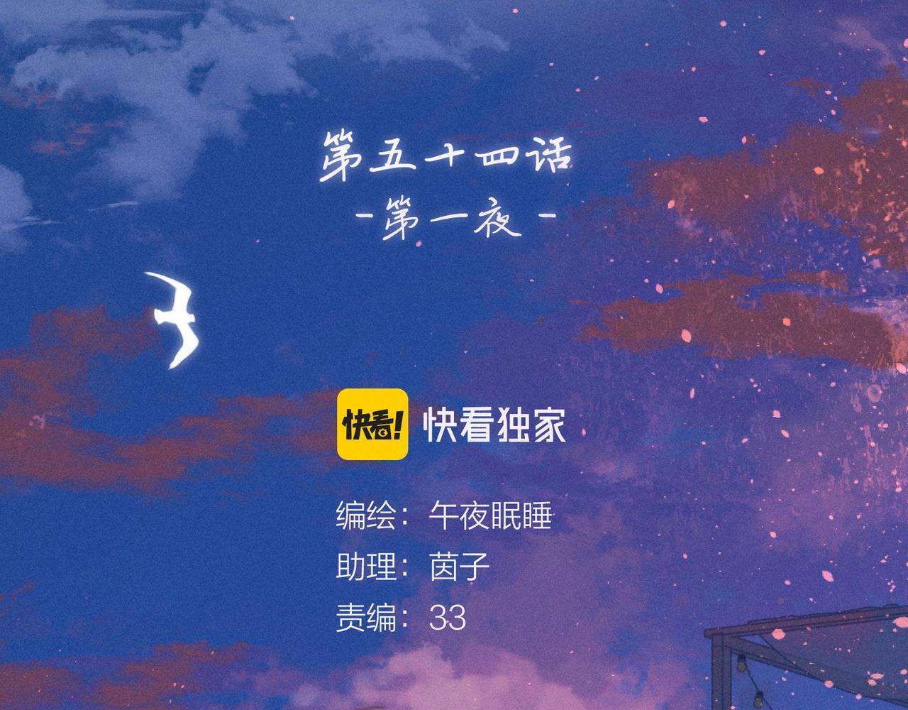 第54话 第一夜50