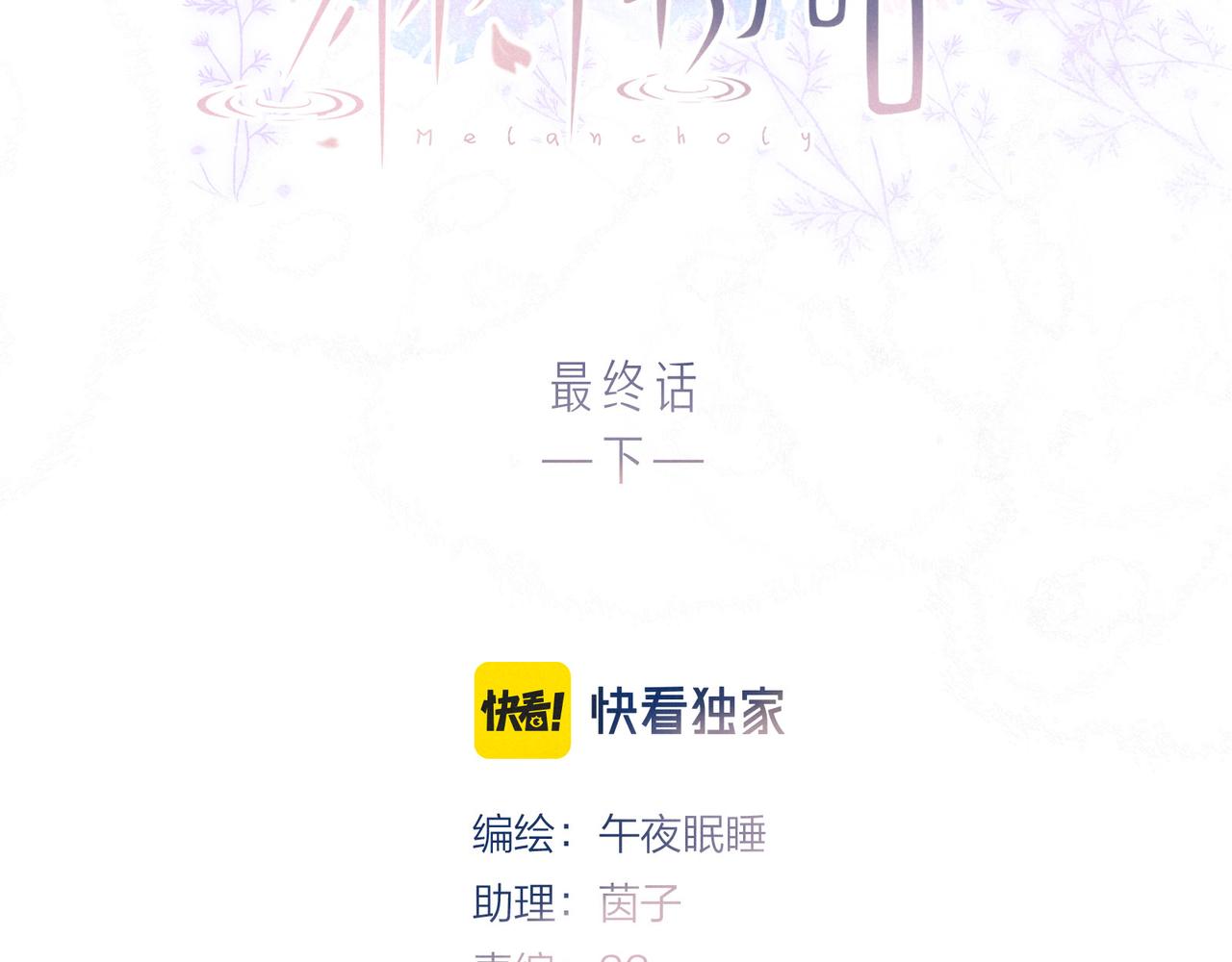 最终话·下2