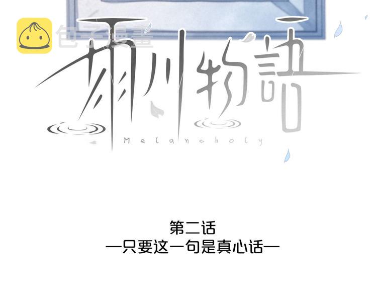 第2话 只要这一句是真心话21