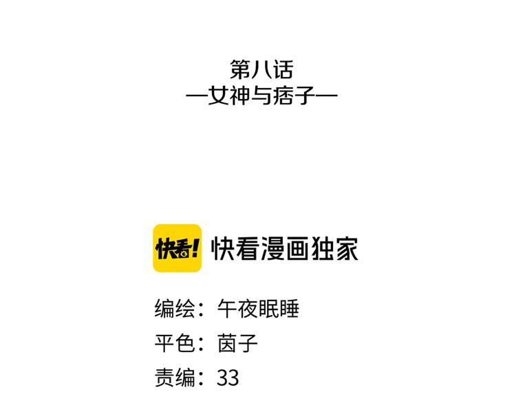 第8话 女神与痞子12