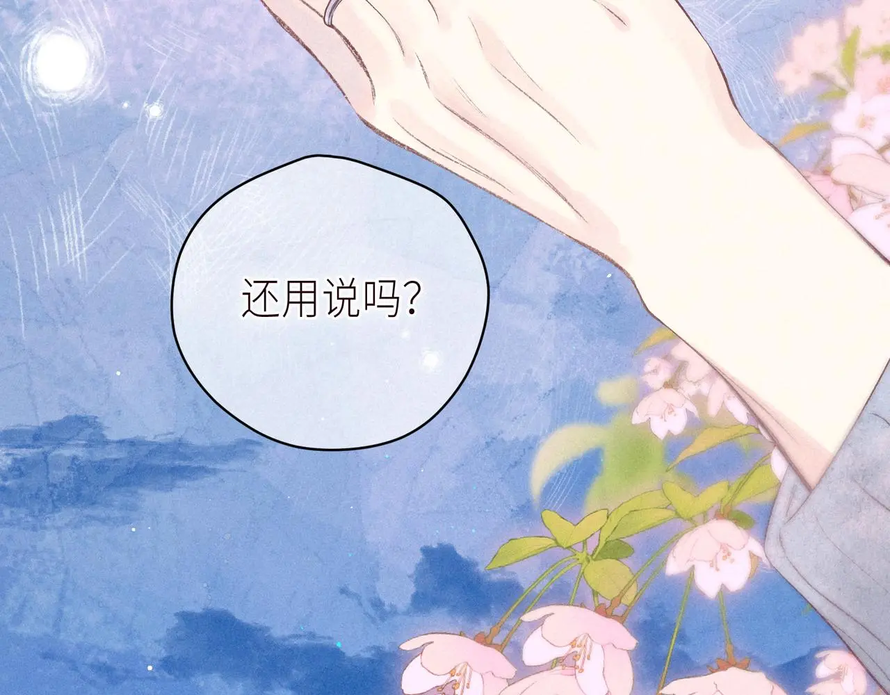 番外篇 与你共度余生107