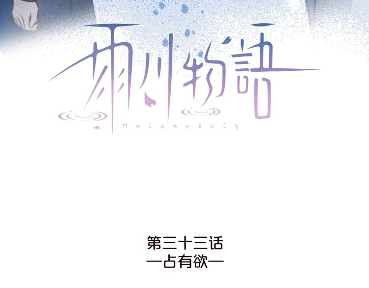 第33话 占有欲9