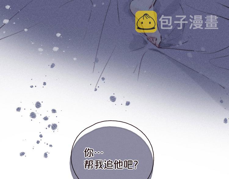 第31话 你帮我追他吧？136