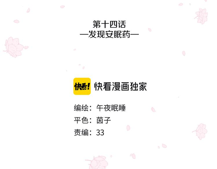 第14话 发现安眠药4
