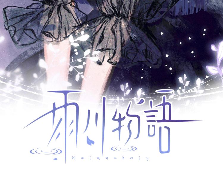 第39话 萚一搬走了6