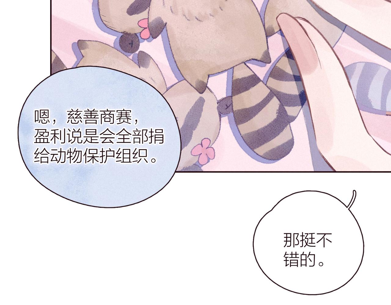 第30话 所谓初恋12