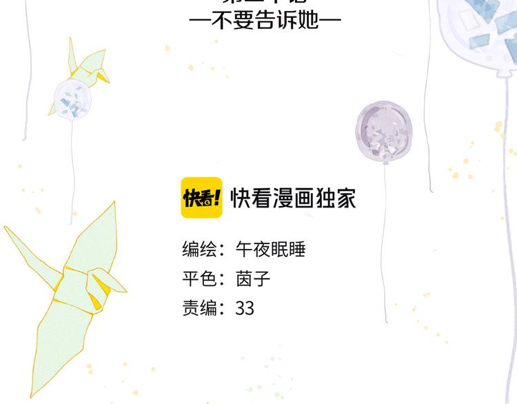 第20话 不要告诉她34