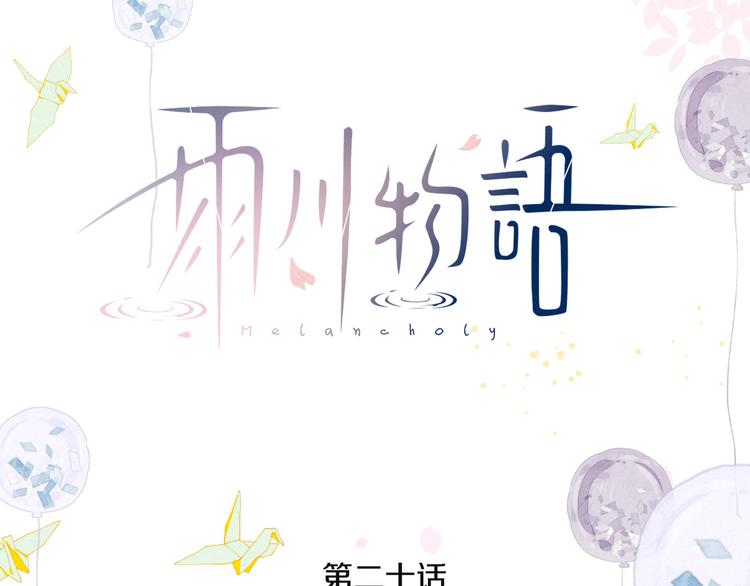 第20话 不要告诉她33