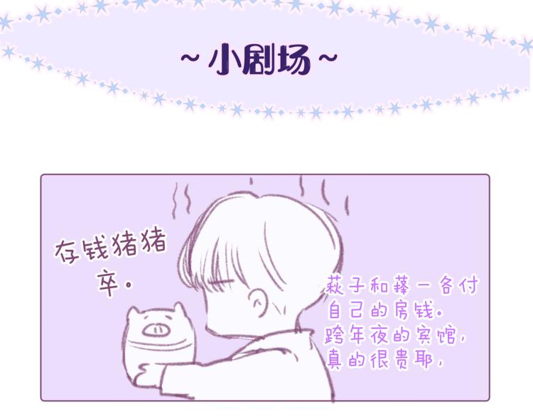 第38话 跨年之夜，动摇的心121