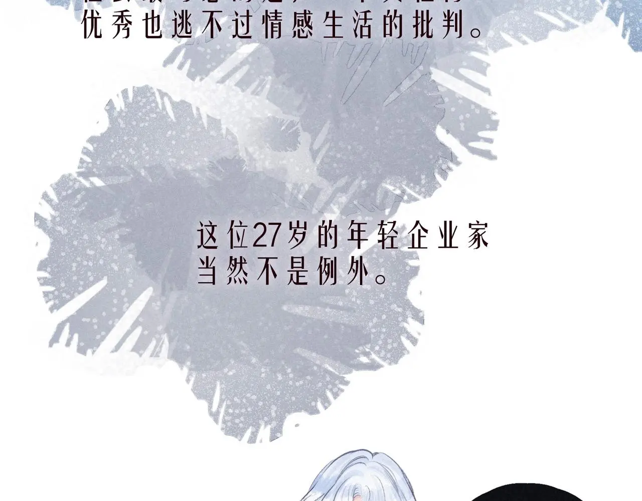 番外篇 霸道总裁与顶流男友3